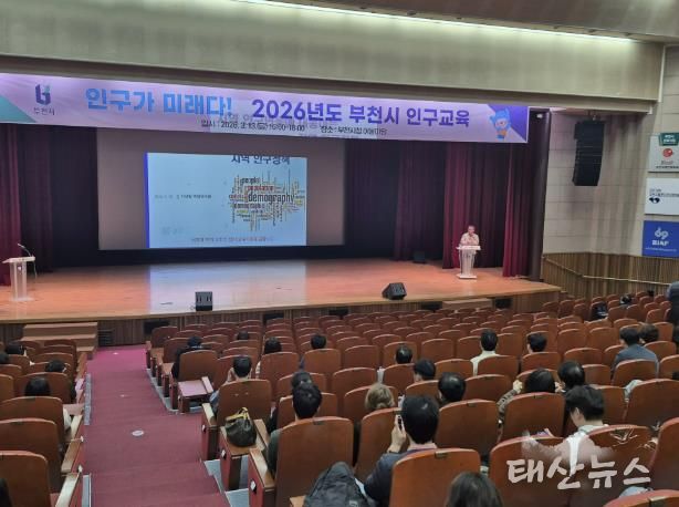 ‘2026년도 부천시 인구교육’ 모습