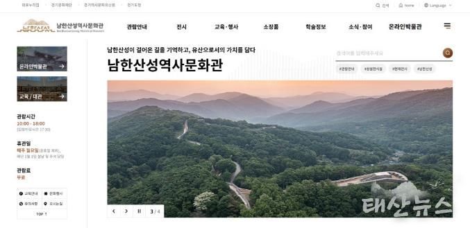 남한산성역사문화관_홈페이지
