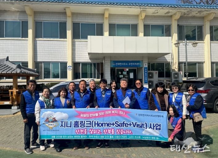 평택시 진위면 지역사회보장협의체, 복지 브랜드 ‘지니’ 첫 사업 ‘지니 홈링크’ 추진