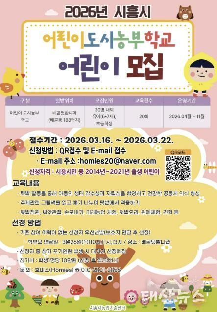 어린이 도시 농부학교 참여자 모집 포스터