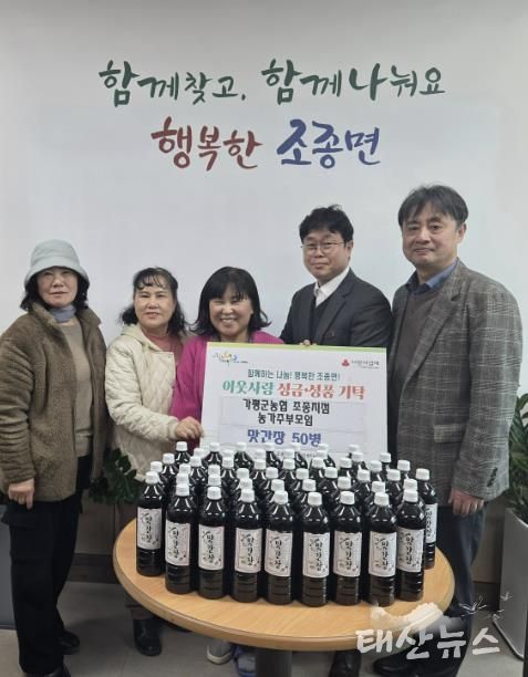 가평군농협 조종지점 농가주부모임, 맛간장 50병 기탁