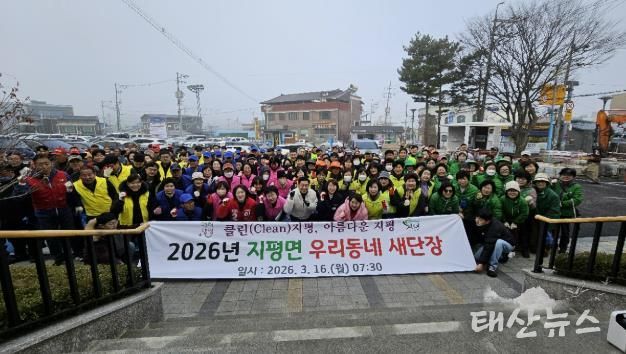 지평면, 새봄맞이 대청소