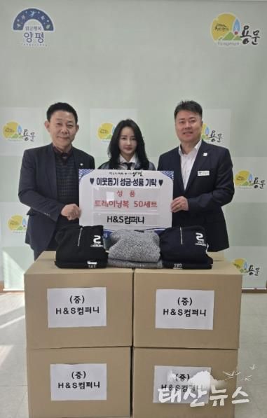 H&S컴퍼니, 용문면에 의류 전달