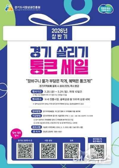 2026년 상반기 경기 살리기 통큰 세일 포스터
